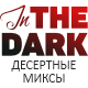 Линейка IN THE DARK