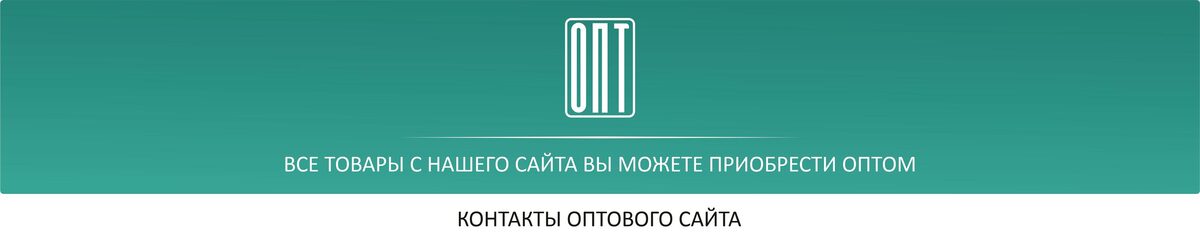 Опт