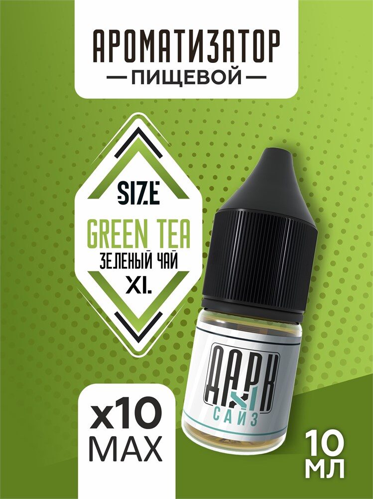 Набор ароматизаторов DARK X SIZE XL - "Зеленый Чай" (EXTRA MAX)