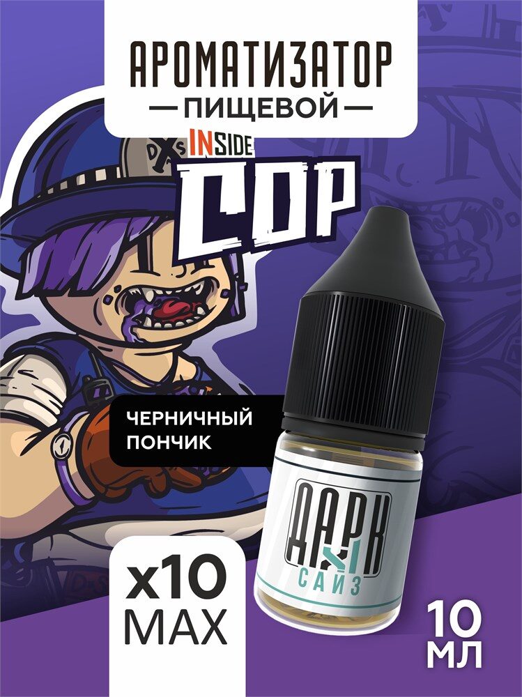 Набор ароматизаторов DARK X SIZE Inside - "Cop" (Черничный пончик) (EXTRA MAX)