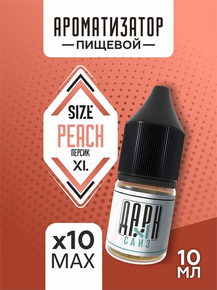 Набор ароматизаторов DARK X SIZE XL - "Персик" (EXTRA MAX)