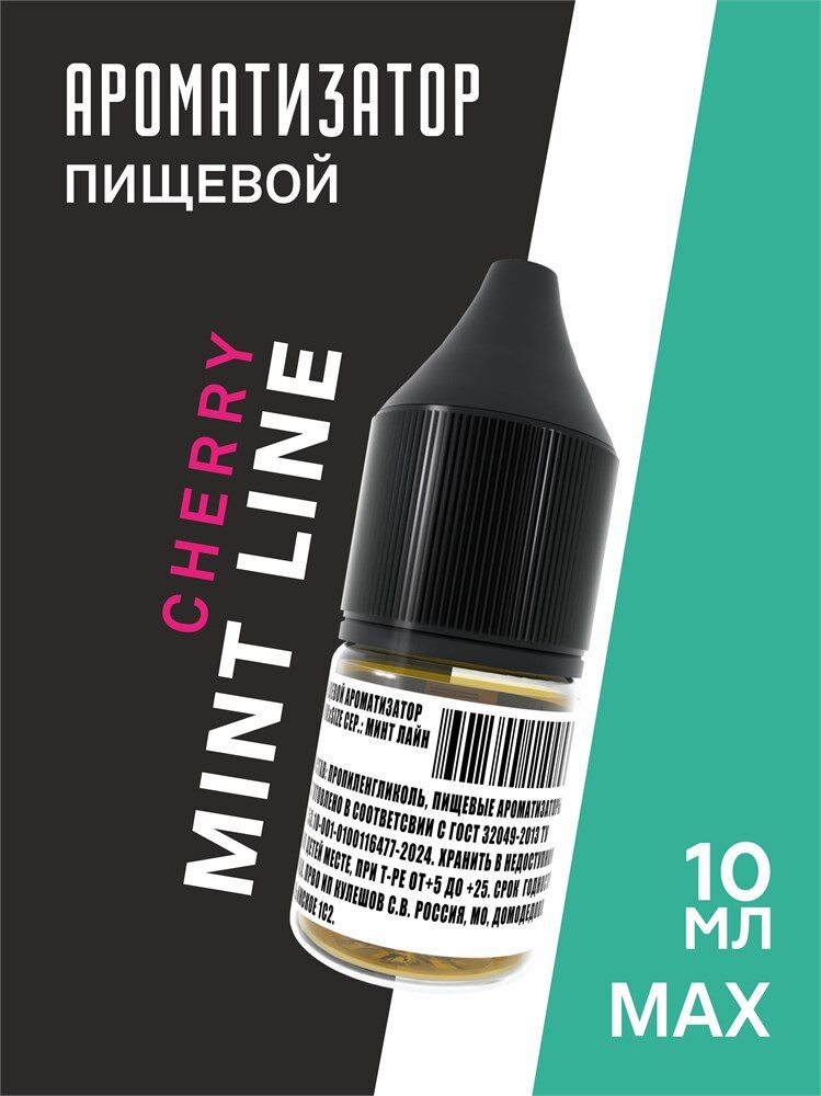 Ароматизатор DARK X SIZE Mint Line - "Cherry" (Сочная вишня с мягкой мятной свежестью) (MAX)
