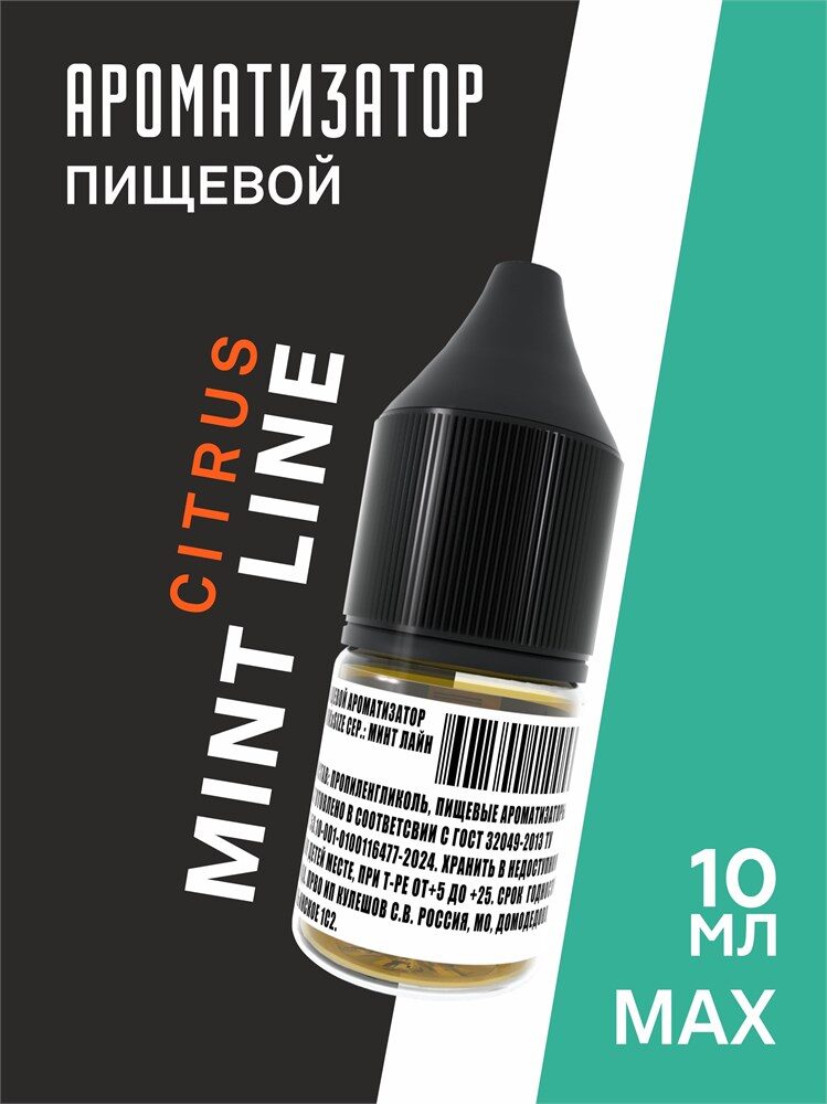 Ароматизатор DARK X SIZE Mint Line - "Citrus" (Лайм и лимон на фоне прохладной мяты) (MAX)