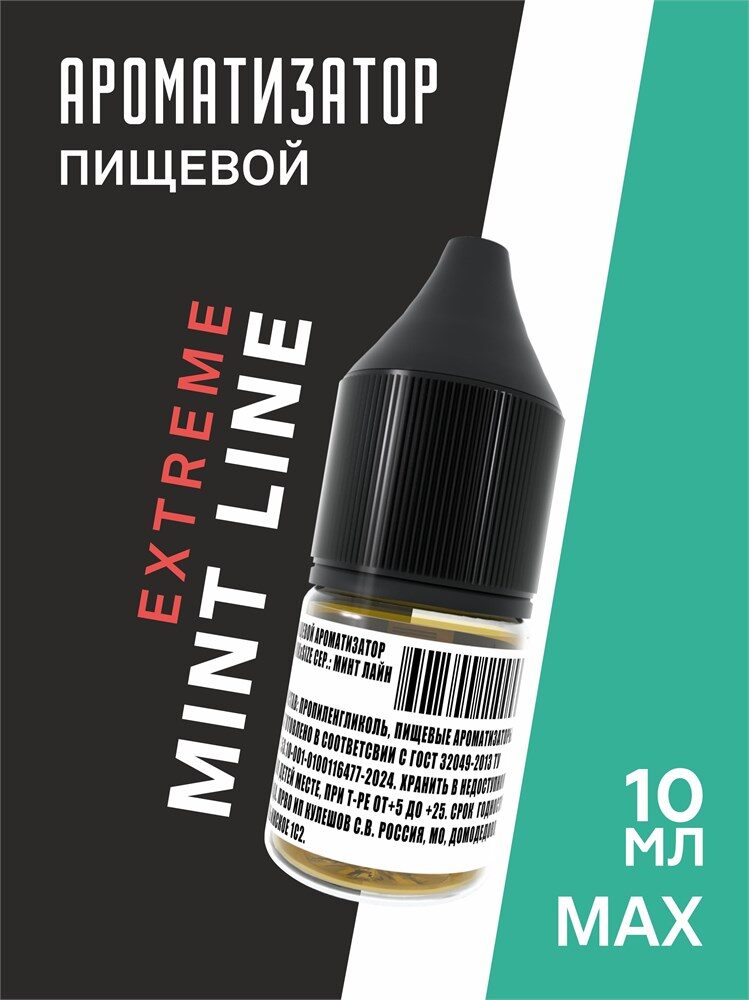 Ароматизатор DARK X SIZE Mint Line - "Extreme" (Ментол, мята и эвкалипт) (MAX)