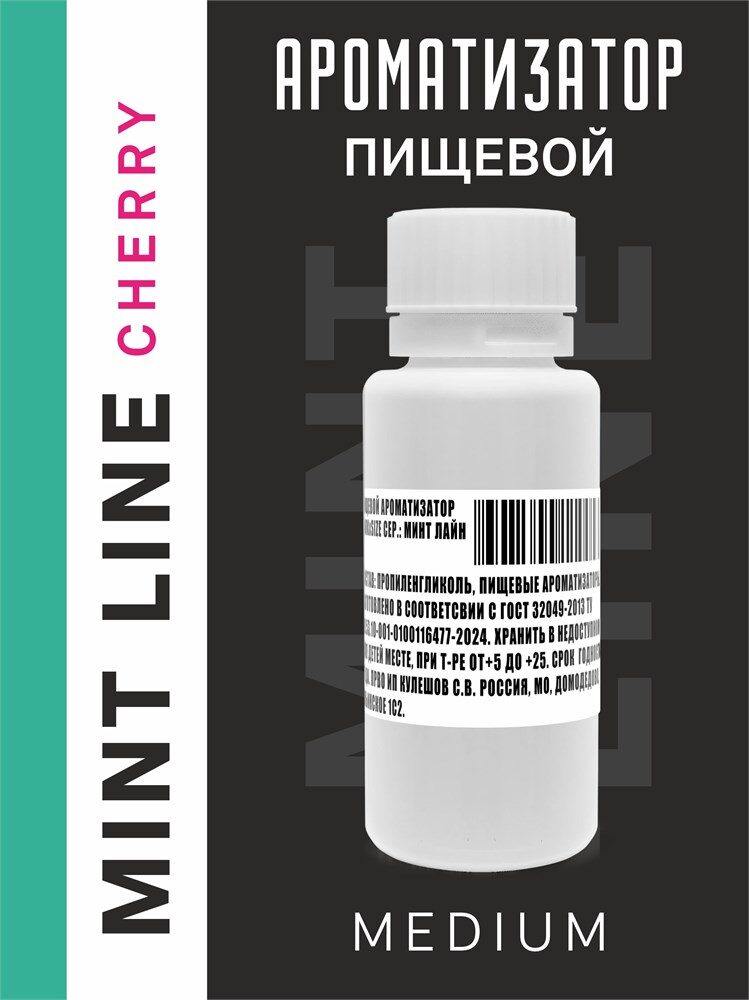 Ароматизатор DARK X SIZE Mint Line - "Cherry" (Сочная вишня с мягкой мятной свежестью) (MEDIUM)