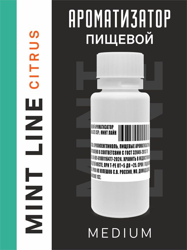 Ароматизатор DARK X SIZE Mint Line - "Citrus" (Лайм и лимон на фоне прохладной мяты) (MEDIUM)