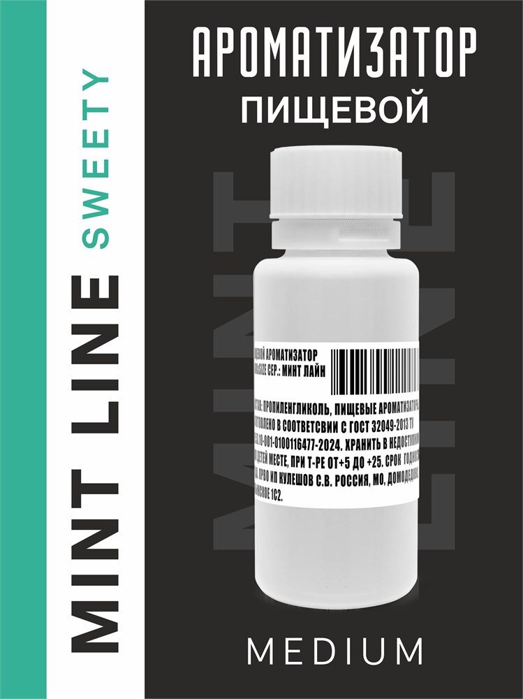 Ароматизатор DARK X SIZE Mint Line - "Sweet" (Мягкая, сладкая мята без лишнего холода) (MEDIUM)
