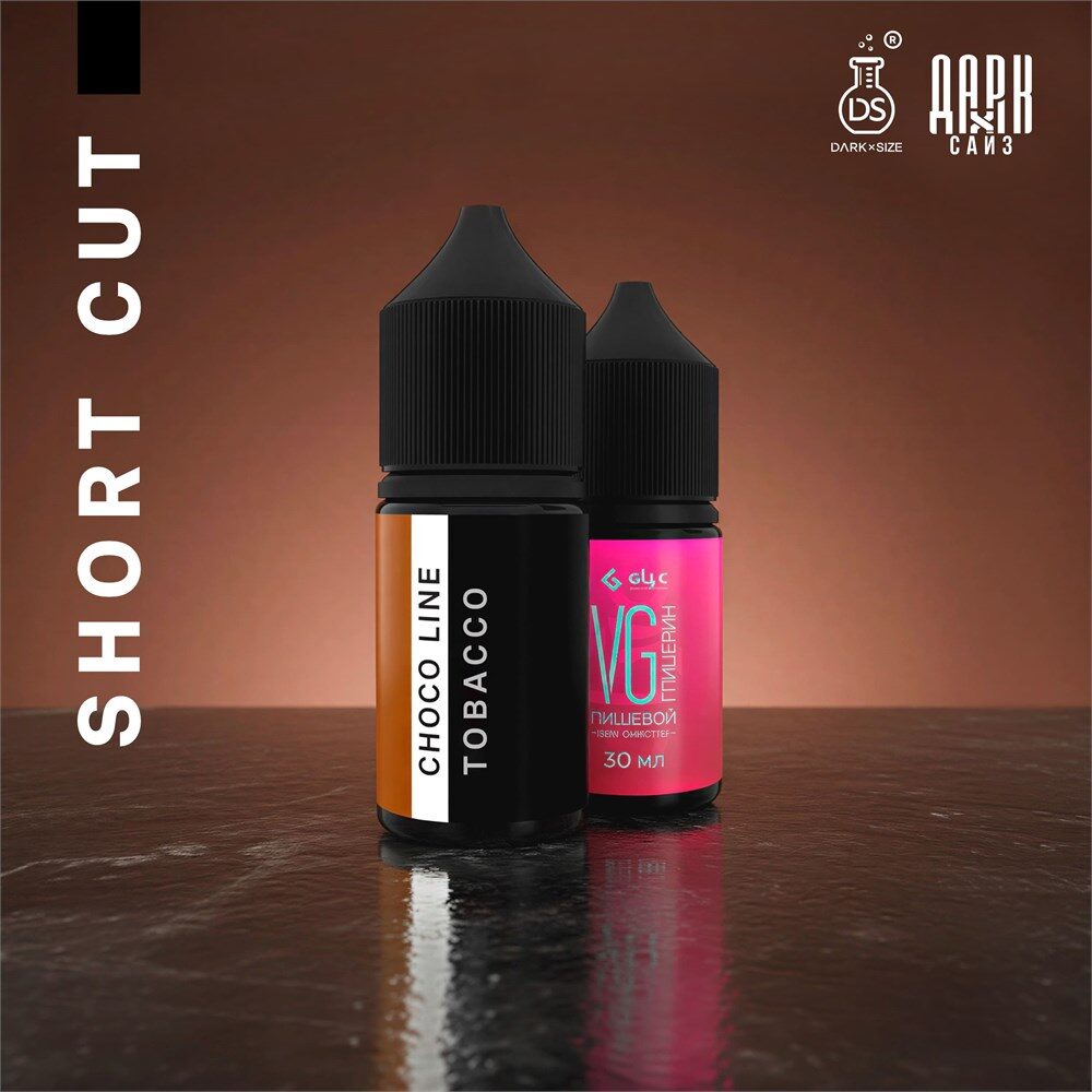 Ароматизатор DARK X SIZE CHOCO LINE - "TABACCO" (Сухой табак с мягкой шоколадной ноткой) (SHORT CUT)