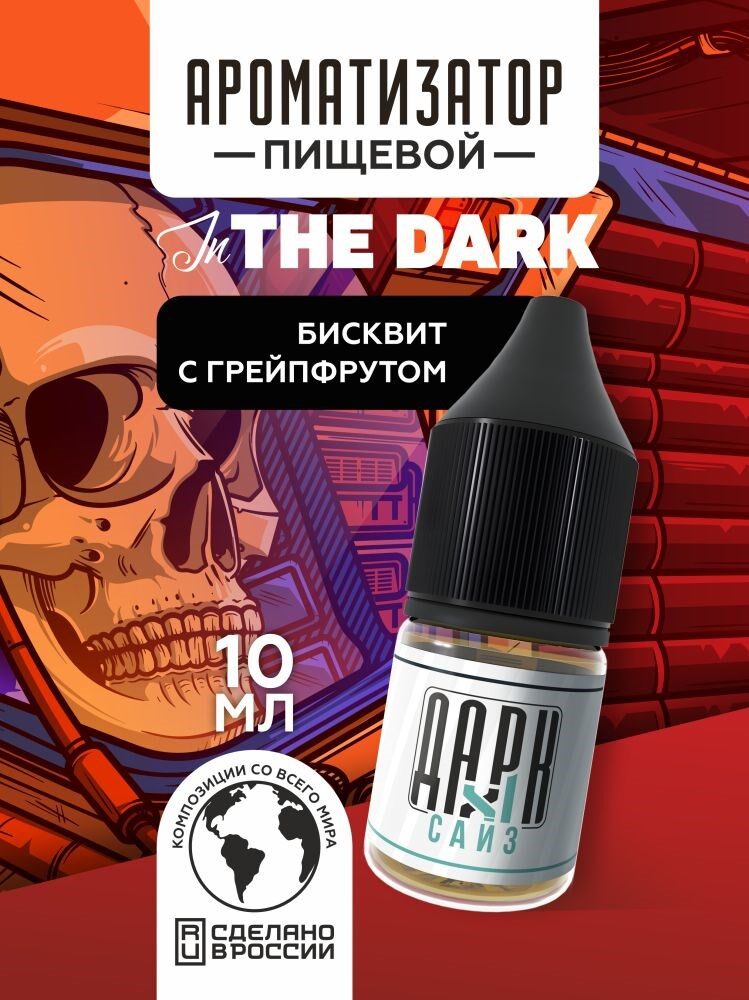 Ароматизатор - "Бисквит с грейпфрутом" (MAX)
