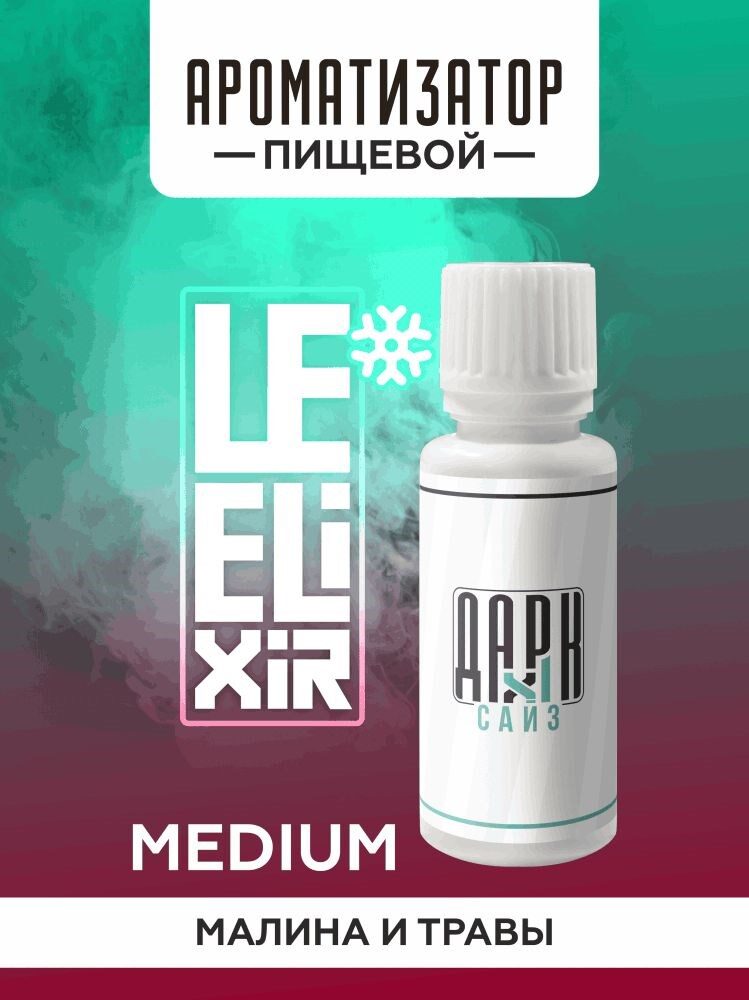 Ароматизатор DARK X SIZE Le Elixir - "Health" ( Лесные ягоды и малина со льдом) (MEDIUM)