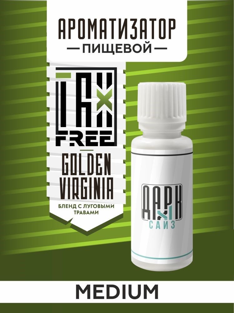 Ароматизатор DARK X SIZE TFT - "Gold Virginia" (Бленд Вирджиния с луговыми травами) (MEDIUM)