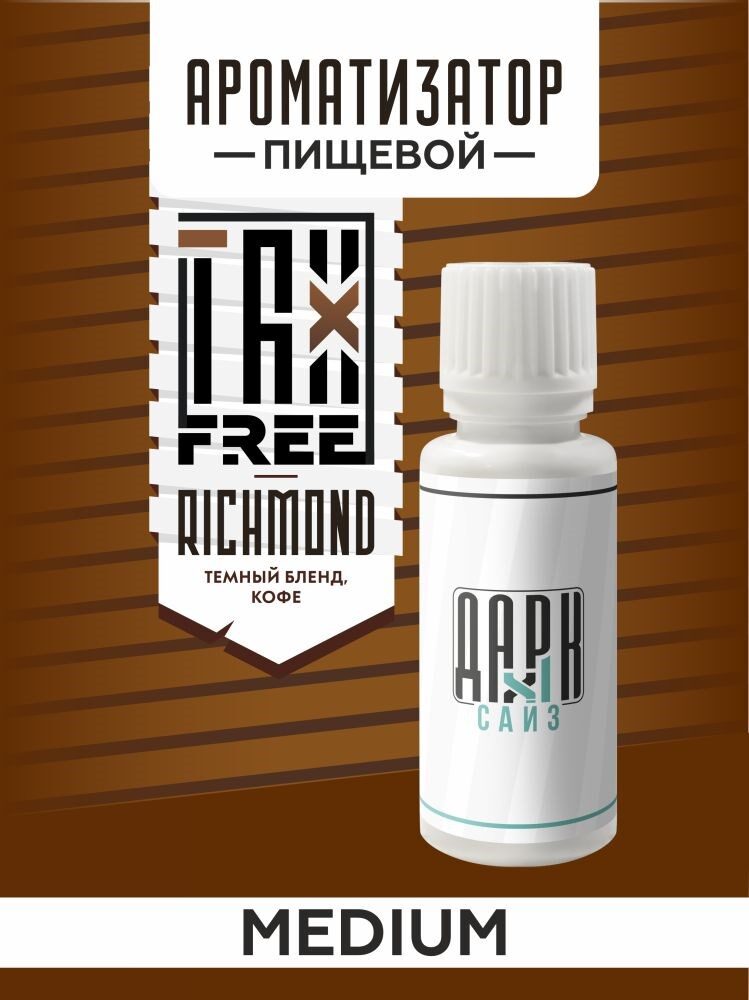 Ароматизатор DARK X SIZE TFT - "Richmond" (Темный бленд и кофе) (MEDIUM)