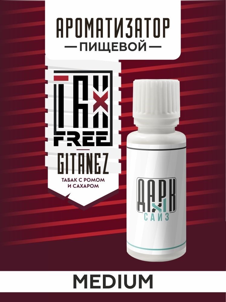 Ароматизатор DARK X SIZE TFT - "Gitanez" (Бленд с ромом и жженым сахаром) (MEDIUM)