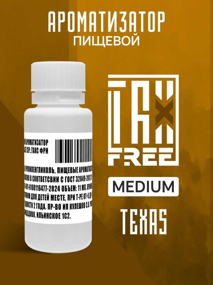 Ароматизатор DARK X SIZE TFT ULTIMATE - "TEXAS" (Бленд с ароматом листвы и лёгкой пряностью) (MEDIUM)