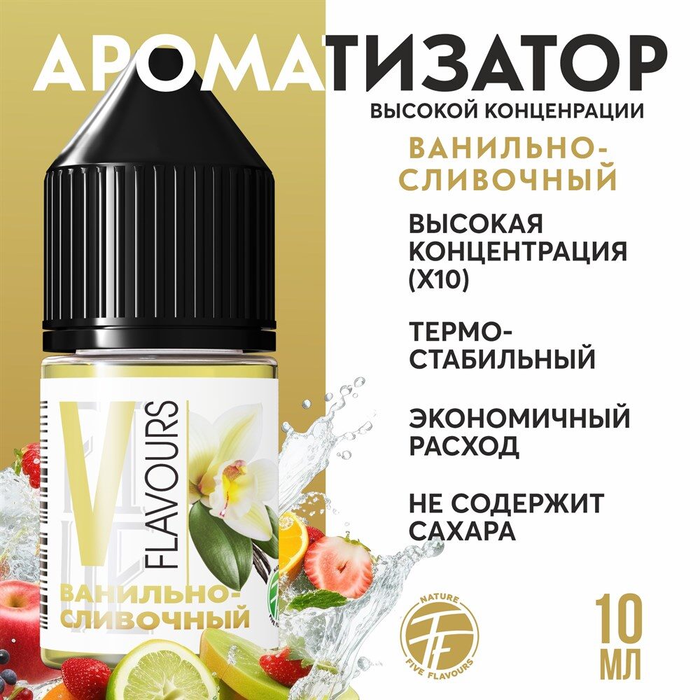 Ароматизатор пищевой "Ванильно-сливочный"