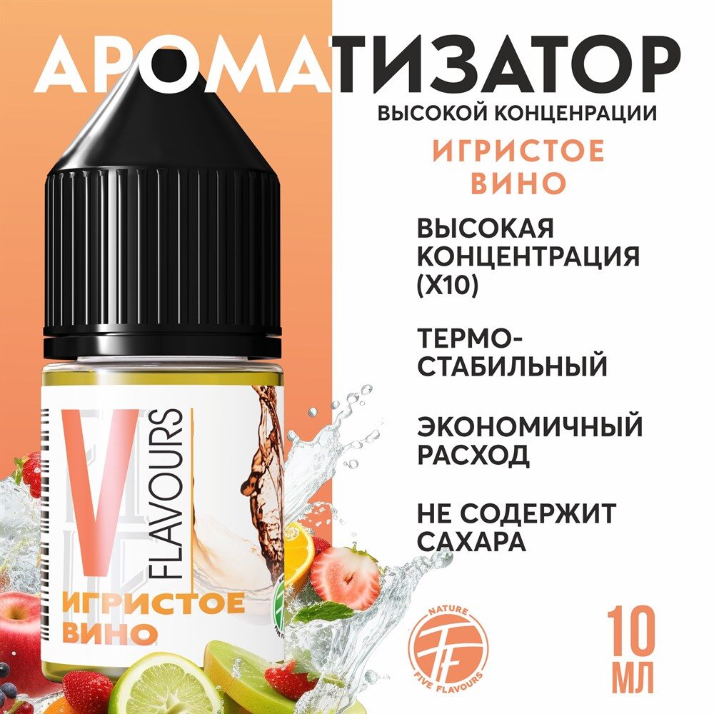Ароматизатор пищевой "Игристое вино Просекко"