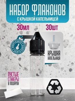 Флакон 30 мл с крышкой капельницей 30 шт paAu20DUh1HVuVkkdJYd13 - фото 10503