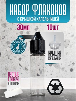 Флакон 30 мл с крышкой капельницей 10 шт 7CcJjJgDjNwJkNx1AgeBX2 - фото 10511