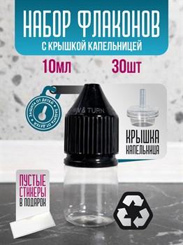 Флакон 10 мл с крышкой капельницей 30 шт xr0sIDCki3B-KKoNsKtix3 - фото 10525