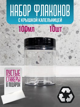 Набор баночек для хранения 100 мл 10 шт nw2NO3gZgR8UCvhP3eV4W2 - фото 10533