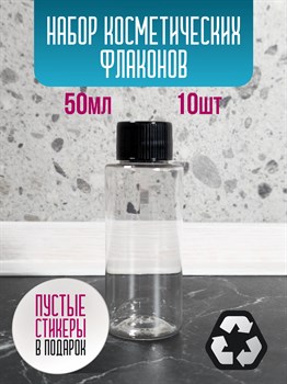 Флакон косметический 50 мл с глухой крышкой 10 шт HCD5Eau6jCpDNjfvHqqqX3 - фото 10550