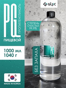 ПРОПИЛЕНГЛИКОЛЬ ПИЩЕВОЙ, 1000МЛ (Южная Корея) WWxAMN9Mjs7UIxQ3YvbMF1 - фото 10788
