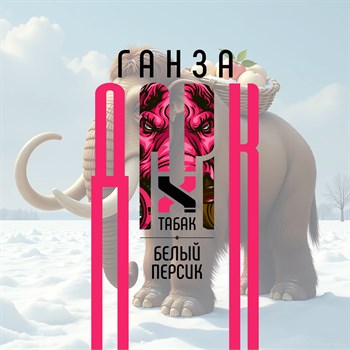 Ароматизатор DARK X SIZE ГАНЗА - "Табак, белый персик" (MEDIUM+) zMv4HTWGgMzcqctBDZ9Fp1 - фото 11124