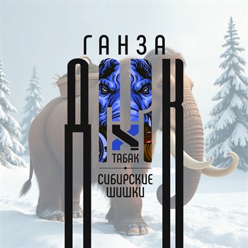 Ароматизатор DARK X SIZE ГАНЗА - "Табак, сибирские шишки" (MEDIUM+) mefLLrxZh1DMpOs8heEaJ1 - фото 11150