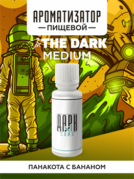Ароматизатор DARK X SIZE In The Dark - Панакота с бананом (MEDIUM) QITT3tM2hegGieBAnvk8m3 - фото 11198