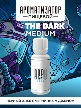 Ароматизатор DARK X SIZE In The Dark - Черный хлеб с черничным джемом (MEDIUM) lWUmV4QxhFAAtwD6xPyyi1 - фото 11200