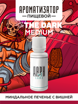Ароматизатор DARK X SIZE In The Dark - Миндальное печенье с вишней (MEDIUM) 9VftxmI3gwWbiLWY0XXFg0 - фото 11201