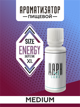 Ароматизатор DARK X SIZE XL - "Энергетик" (MEDIUM) wxp9XJSSjJglYX0-8WLV-0 - фото 11229