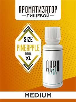 Ароматизатор DARK X SIZE XL - "Ананас" (MEDIUM) 7z0dr1emiUW808bPzfz0g0 - фото 11234