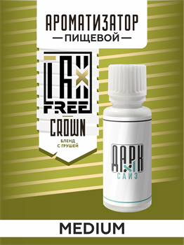 Ароматизатор DARK X SIZE TFT - "Корона" (Бленд разных сортов с грушей) (MEDIUM) qelxH-uUizNCP9p1zaH6I2 - фото 11245