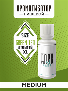 Ароматизатор DARK X SIZE XL - "Зеленый Чай" (MEDIUM) 1iTpTkkrjlv0LQcWGZ2UR3 - фото 11247