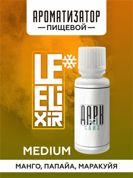 Ароматизатор DARK X SIZE Le Elixir - "Misti" ( Манго, папайя и маракуйя со льдом) (MEDIUM) EdOXGNbFgDJhmxV15pZSw3 - фото 11255