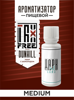 Ароматизатор DARK X SIZE TFT - "Данхилл" (Бленд и горький шоколад) (MEDIUM) vQMtMrlQgvRrfulGlPFJ63 - фото 11263