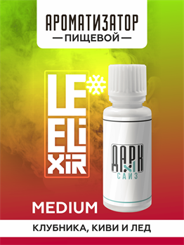 Ароматизатор DARK X SIZE Le Elixir - "Rise" ( Киви и клубника со льдом) (MEDIUM) QHQGWKJRgNc4qlSs31dZ80 - фото 11270