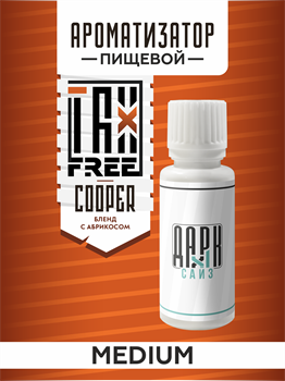 Ароматизатор DARK X SIZE TFT - "Купер" (Бленд с абрикосом) (MEDIUM) eehbZgX2ia5gUA9aGI9vI0 - фото 11281