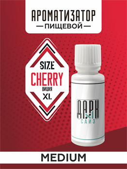 Ароматизатор DARK X SIZE XL - "Вишня" (MEDIUM) LxiN7LIThw7MoIAH6nd6-3 - фото 11284