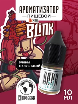 Ароматизатор - "Blink" (Блинчики с клубничным вареньем) (MAX) XnlRAS3khkWVqmBFAYzjh3 - фото 11385