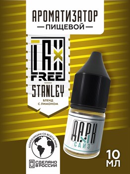 Ароматизатор - "Стэнли" (Бленд с лимоном) (MAX) rDFqLDH1izmWqjZ20RRcQ1 - фото 11468