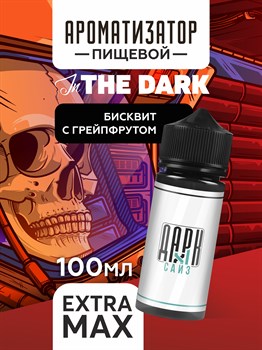 Ароматизатор - "Бисквит с грейпфрутом" (EXTRA MAX) xXwwAkmAjbF0-TuFQhgbg0 - фото 11494