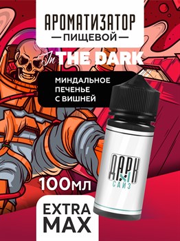 Ароматизатор - "Миндальное печенье с вишней" (EXTRA MAX) TC7xDFqxi6QyuJlJDQQLA3 - фото 11499