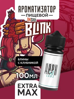 Ароматизатор - "Blink" (Блинчики с клубничным вареньем) (EXTRA MAX) Sl-rMLv4il0MJTQXyZF6n0 - фото 11503