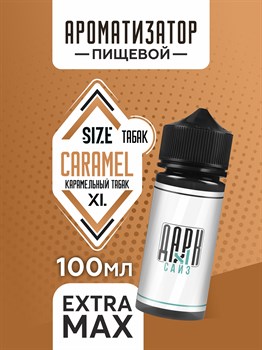 Ароматизатор - "Карамельный Бленд" (EXTRA MAX) wjKvzFpsj76GRAt0lQDrK3 - фото 11527