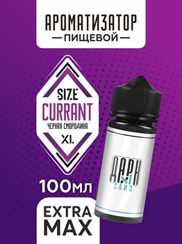 Ароматизатор - "Черная Смородина" (EXTRA MAX) h-QaCPpti61GXrOzxMm9d2 - фото 11535