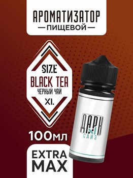 Ароматизатор - "Черный Чай" (EXTRA MAX) 8mbNO7m-hnVqJ-hkI-BrG1 - фото 11542