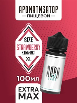 Ароматизатор - "Клубника" (EXTRA MAX) 3i4aQhBcjDynR6AgeFNzV0 - фото 11546