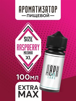Ароматизатор - "Малина" (EXTRA MAX) lqp2qpxngUP9WJJh3wTRj1 - фото 11547